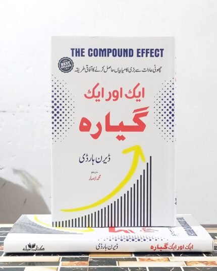 The Compound Effect By Darren Hardy Urdu Edition