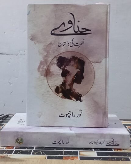 Hanaway Urdu Novel By Noor Rajput