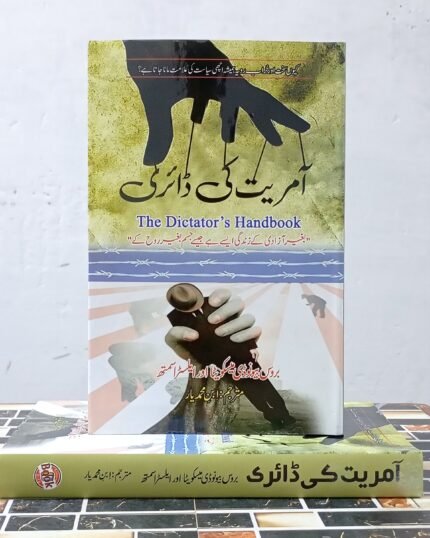 The Dictator's Handbook Book By Alastair Smith and Bruce Bueno de Mesquite Urdu Edition