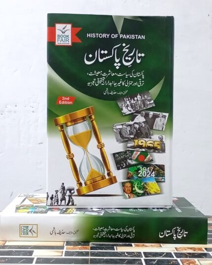 History of Pakistan By Syed Huzaifa Hassan Hashmi Urdu Language