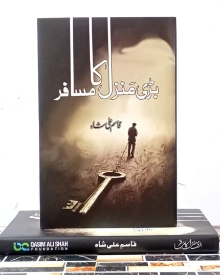 Bari Manzil Ka Musafir By Qasim Ali Shah