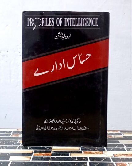 Profiles of Intelligence By Syed A.I. Tirmazi Urdu Edition