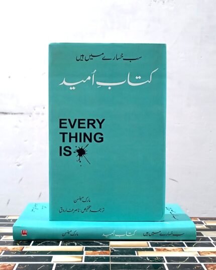 Everything is F*cked By Mark Manson in Urdu Edition