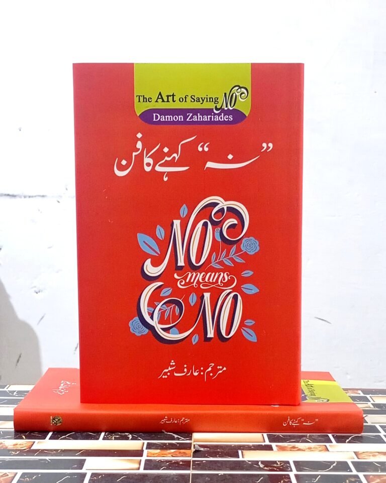 The Art of Saying No by Damon Zahariades Urdu Edition - 57 Books Online ...