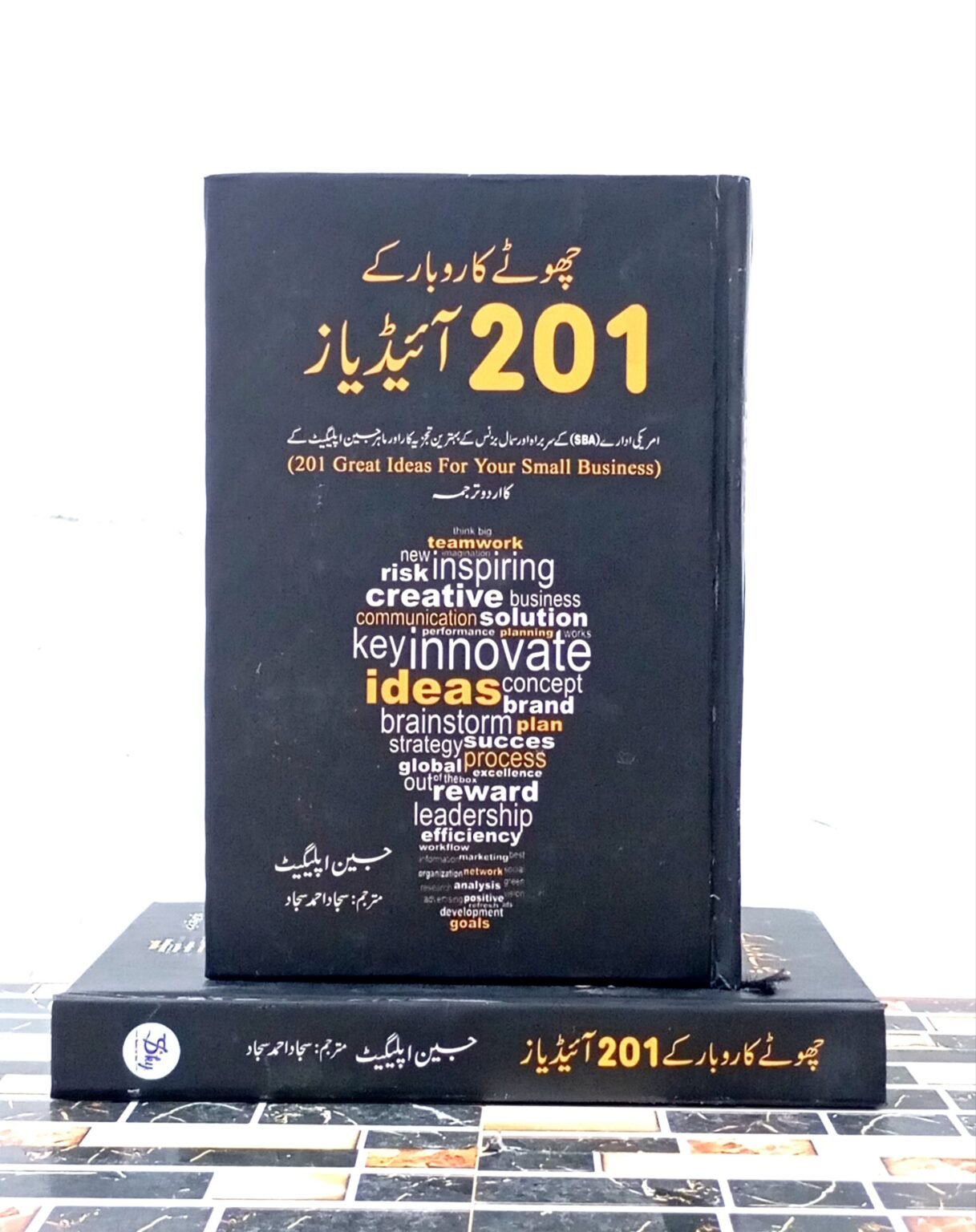201 Great Ideas For Your Small Business by Jane Applegate Urdu Edition ...