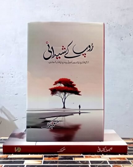 Roop Kay Shadai Urdu Novel By Anum Malik