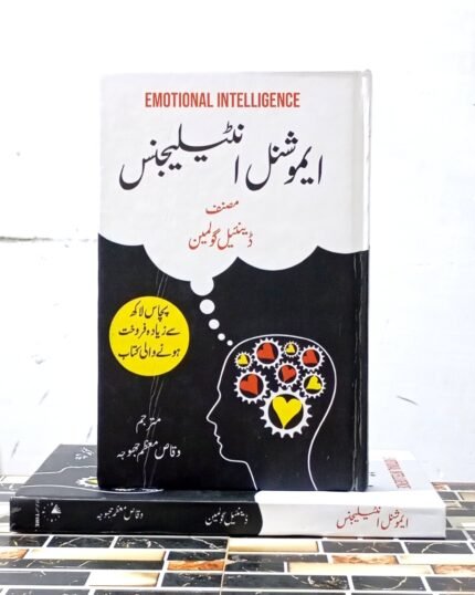 Emotional Intelligence Book by Daniel Goleman Urdu Edition