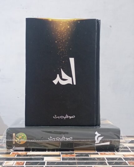 Ahad By Sofia Butt Urdu Novel
