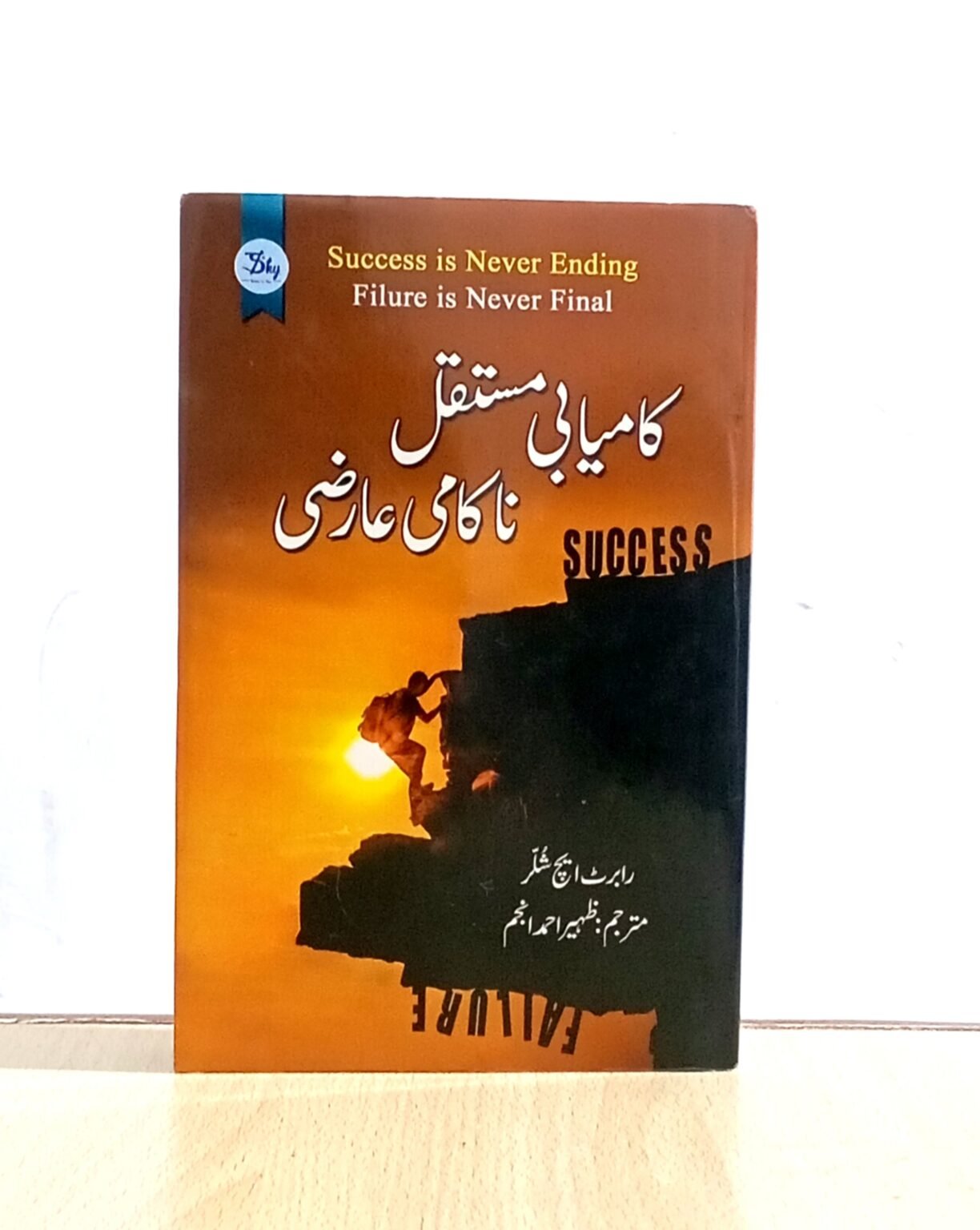 Success is Never Ending Failure is Never Final By Robert Harold ...