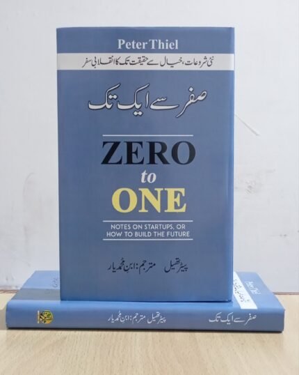 Zero to One by Peter Thiel Urdu Edition