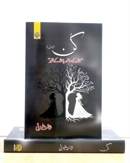 Kun Urdu Novel by Shaista Alezay