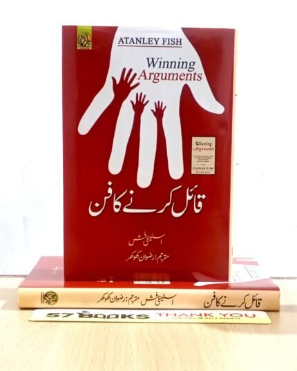 Winning Arguments a Book by Stanley Fish Urdu Edition