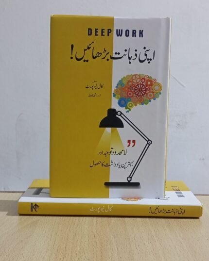 Deep Work a Book by Cal Newport Urdu Edition