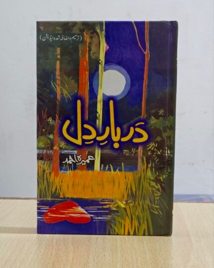 Darbar E Dil Urdu Novel By Umera Ahmad