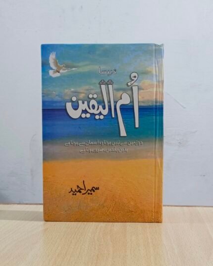 Ummul Yaqeen Urdu Novel By Sumaira Hameed