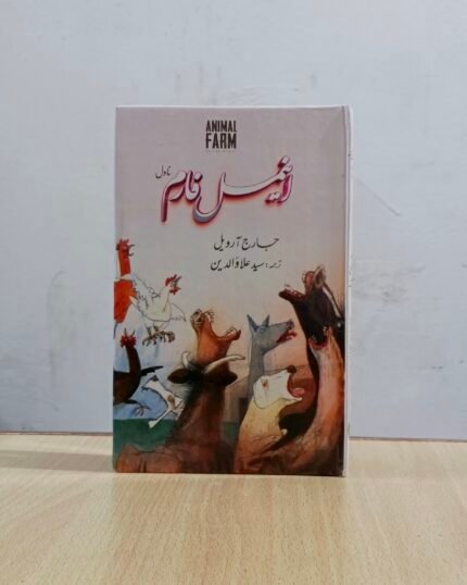 Animal Farm Novel By George Orwell Urdu Edition