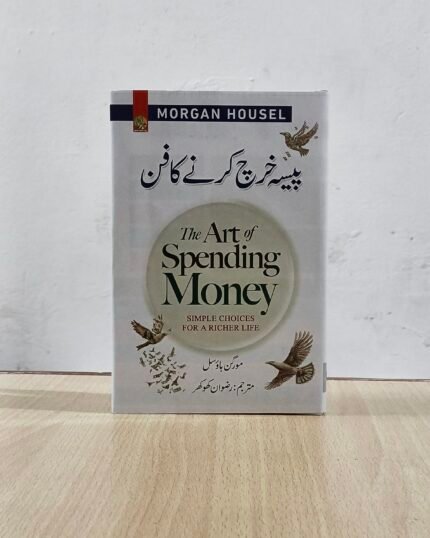 The Art of Spending Money by Morgan Housel Urdu Edition