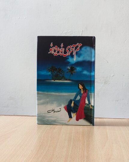 Tum Akhri Jazeera ho Urdu Novel by Amna Riaz