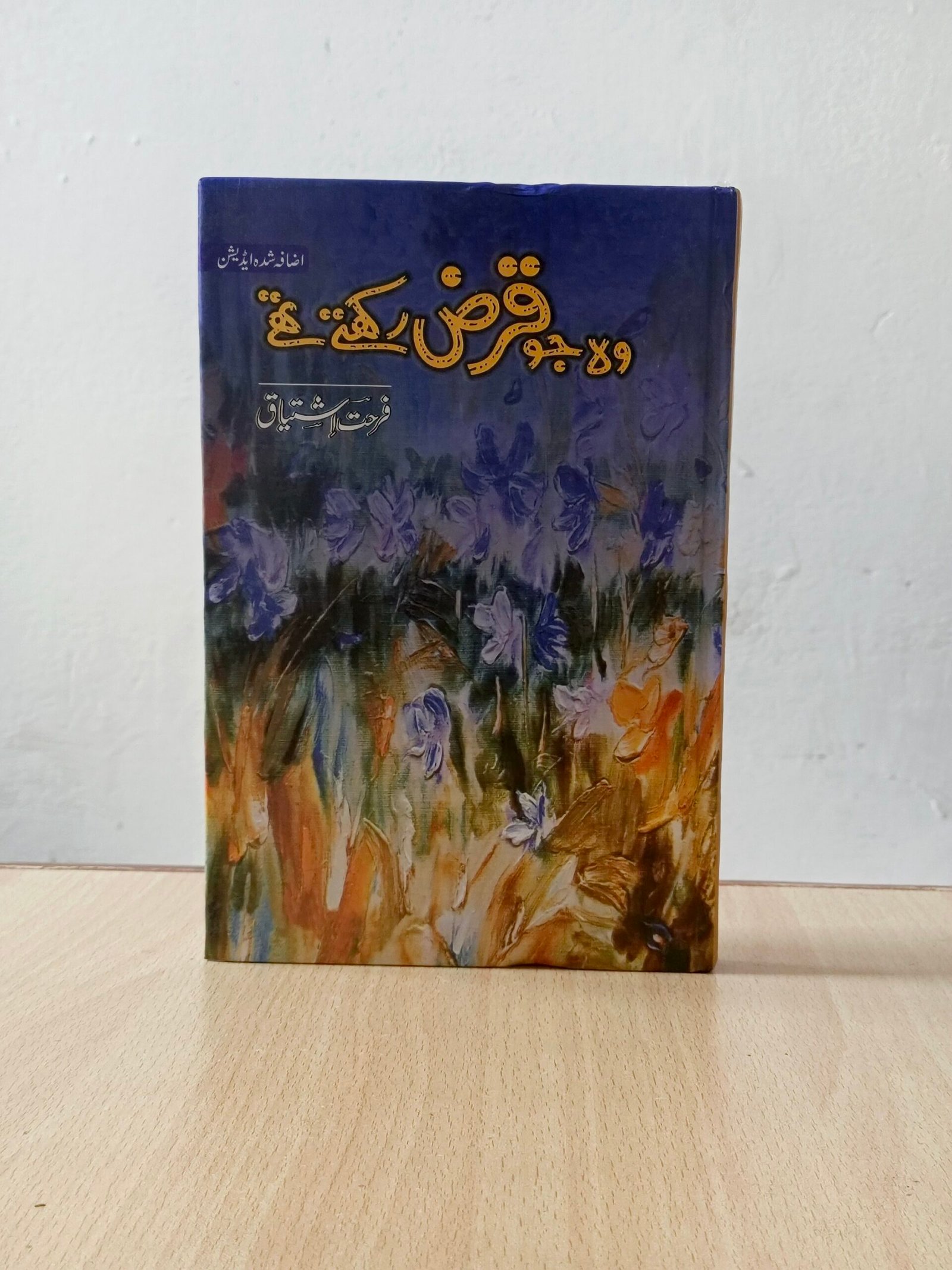 Wo Jo Qarz Rakhte Urdu Novel By Farhat Ishtiaq 57 Books Online Book Store