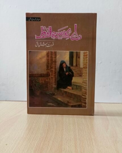 Dil Sy Niklay Hain Jo Lafz Urdu Novel by Farhat Ishtiaq